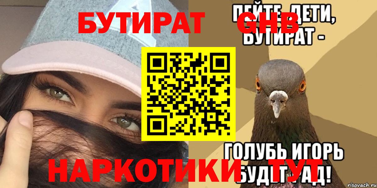 БУТИРАТ Butirat  Вход с VPN  Гудермес 