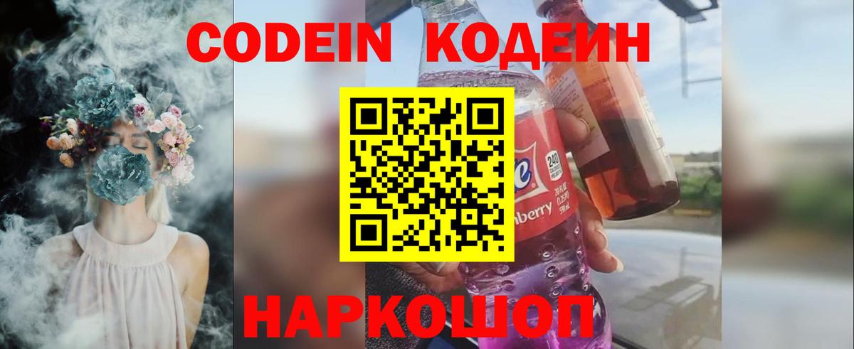 Кодеиновый сироп Lean напиток Lean (лин)  Codein Purple Drank  Гудермес  Вход с VPN 