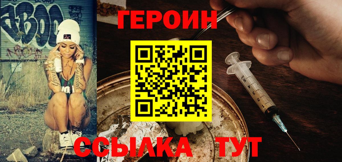 ГЕРОИН герыч Гудермес